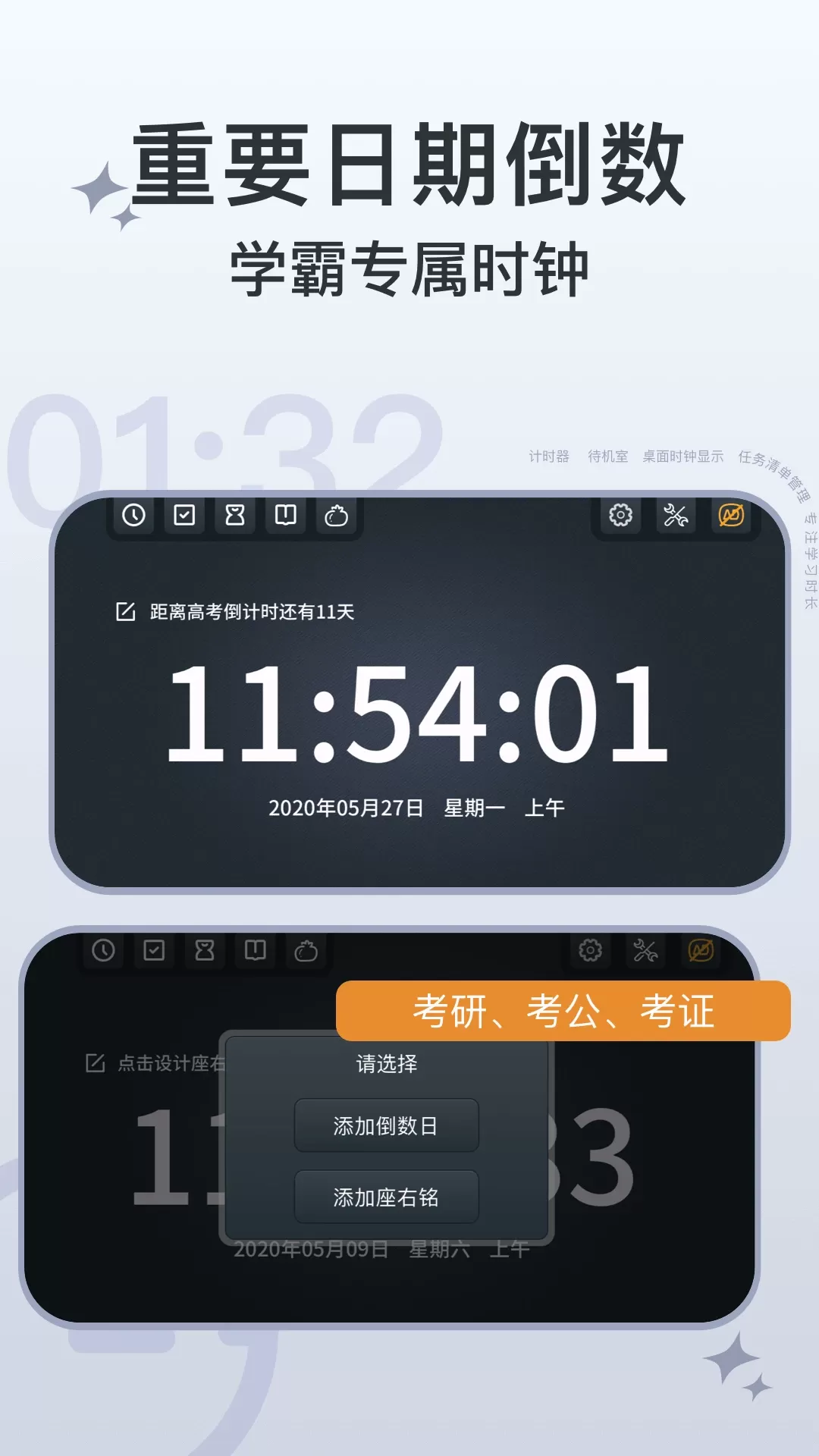 学习计时器app安卓版图2