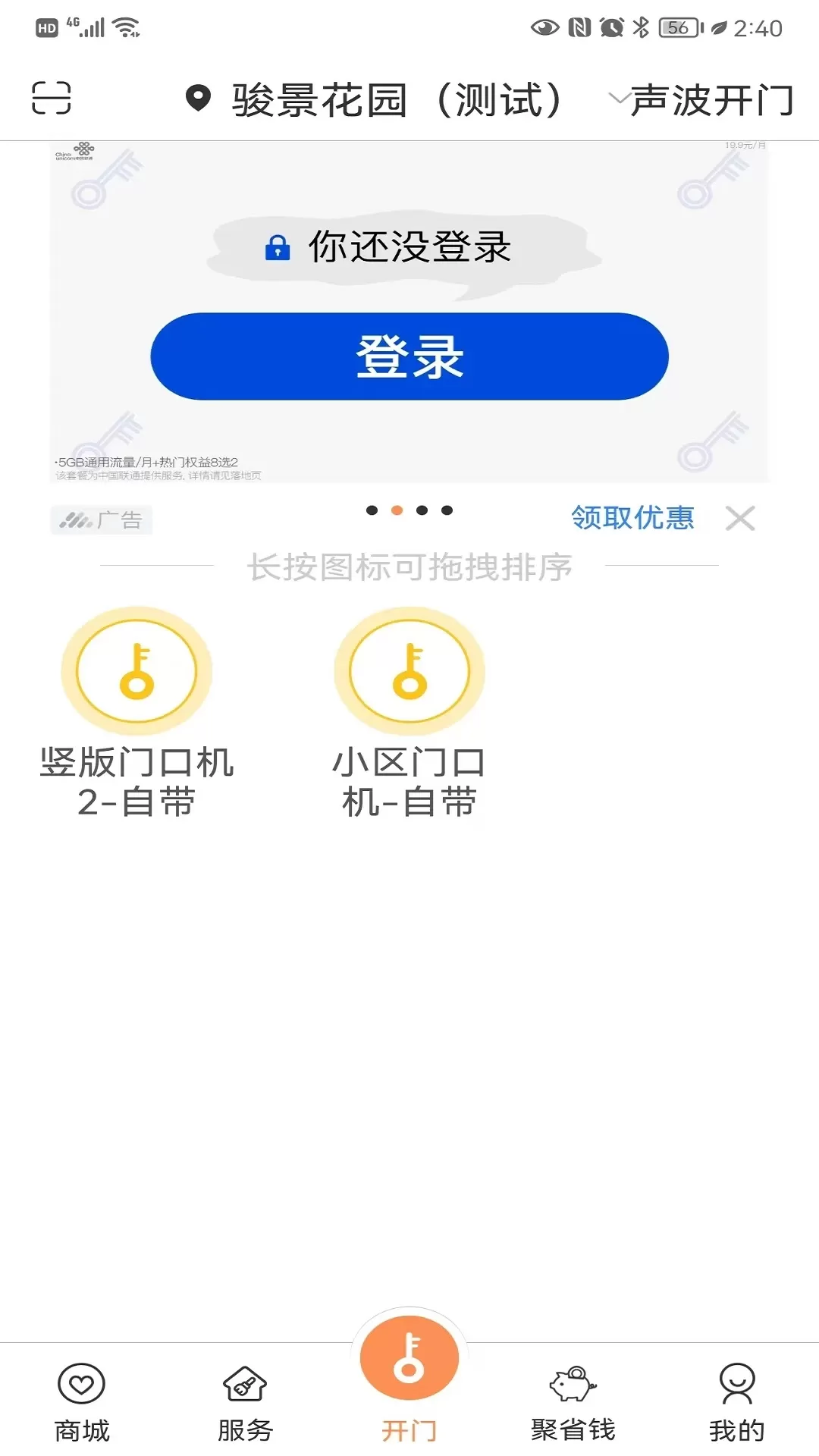 联享家下载免费图2