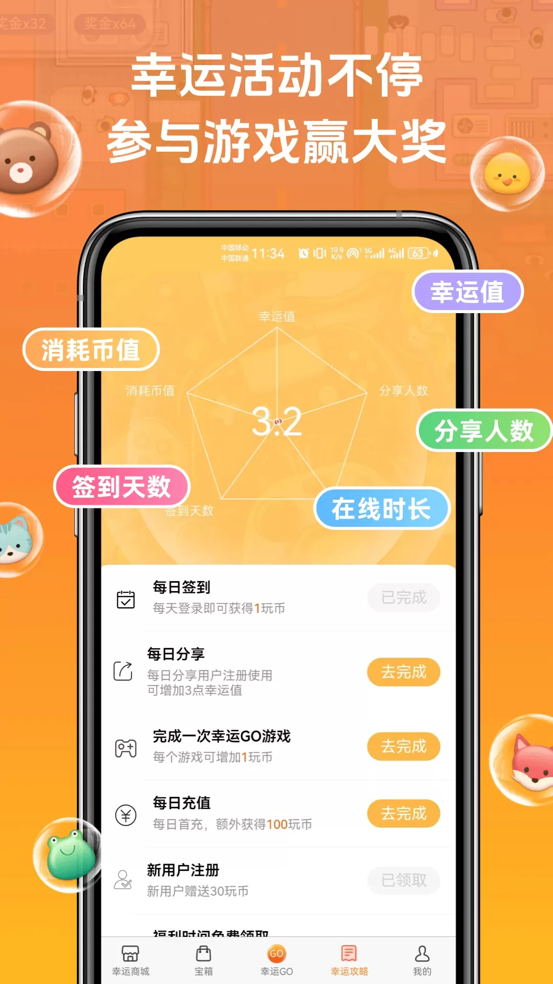 幸运go(购）最新版本下载图2