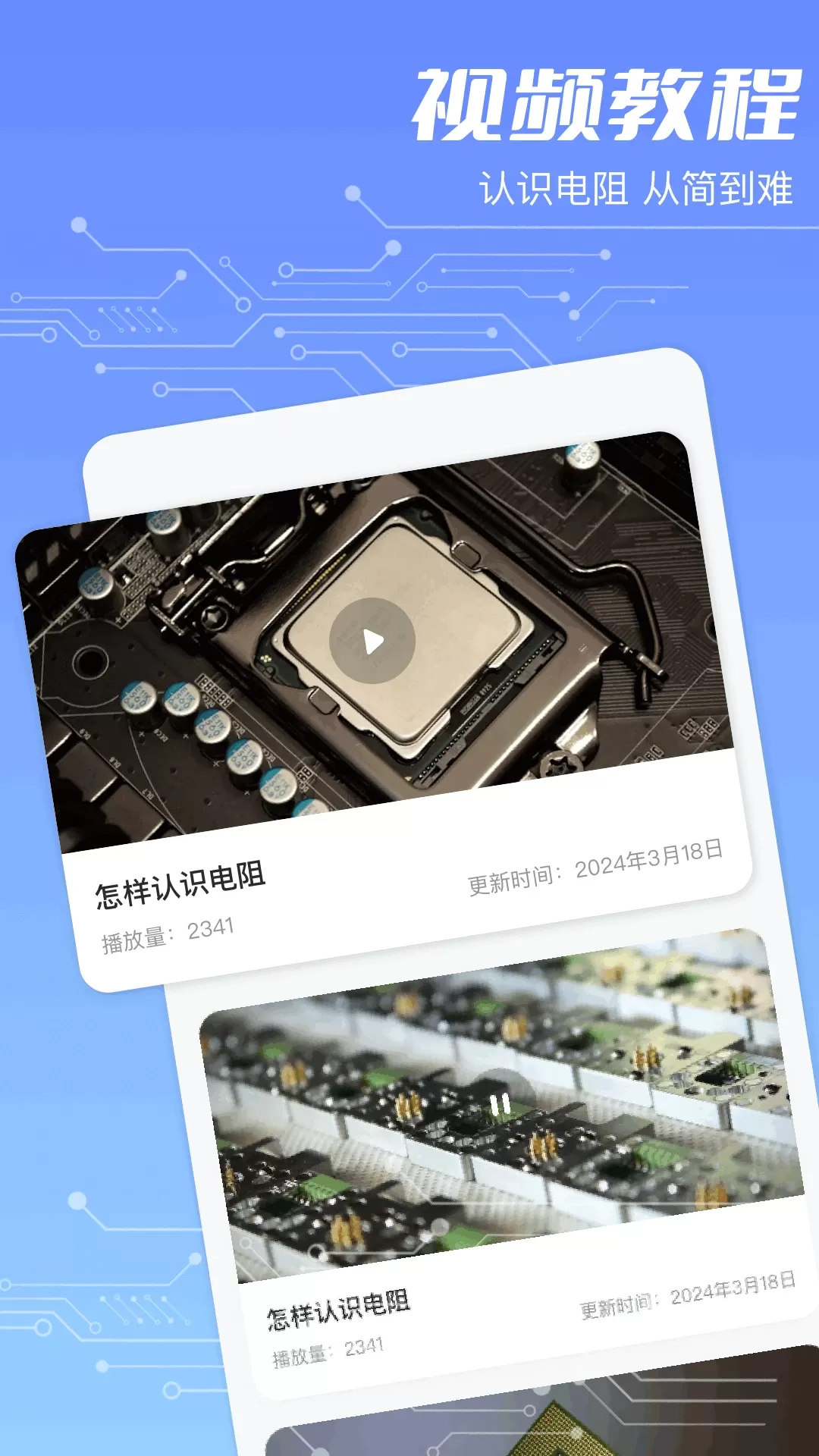 色环电阻下载官方版图3