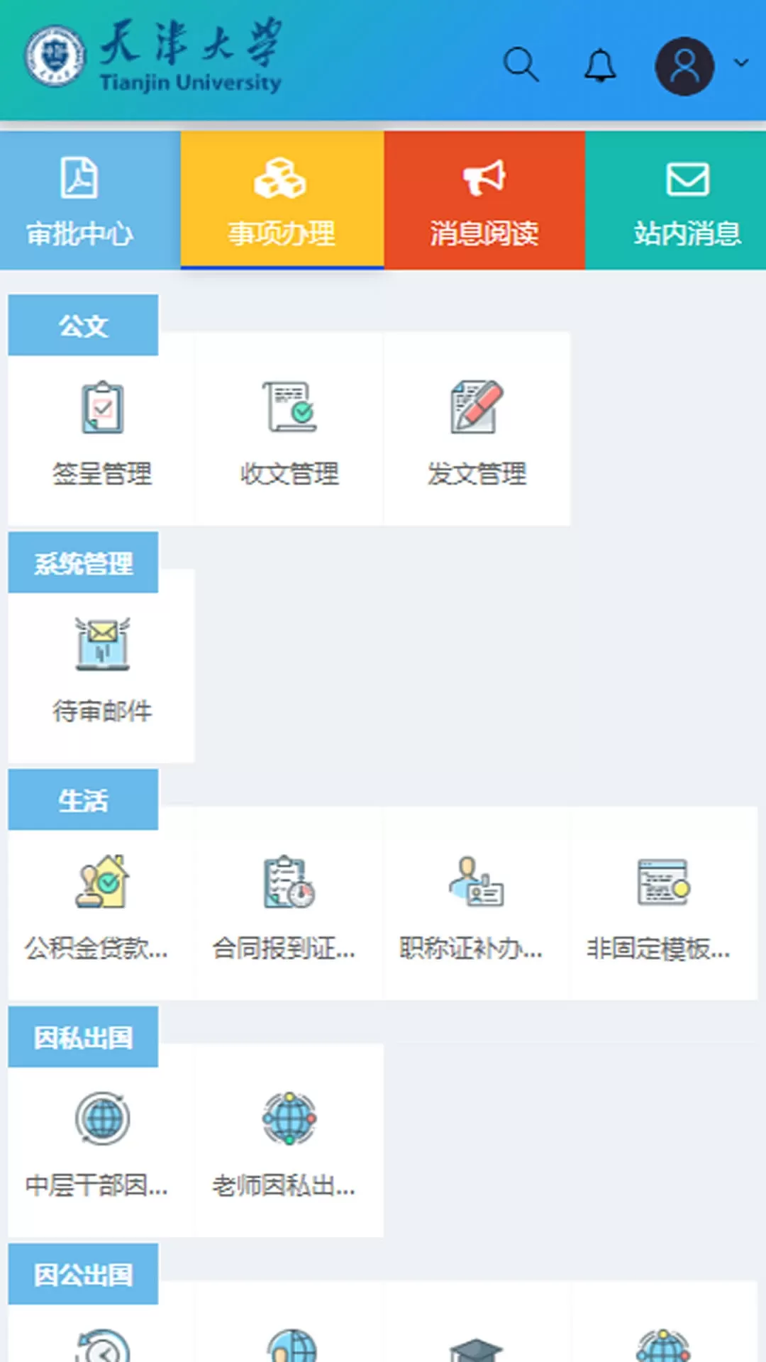 天津大学综合服务下载官方版图2