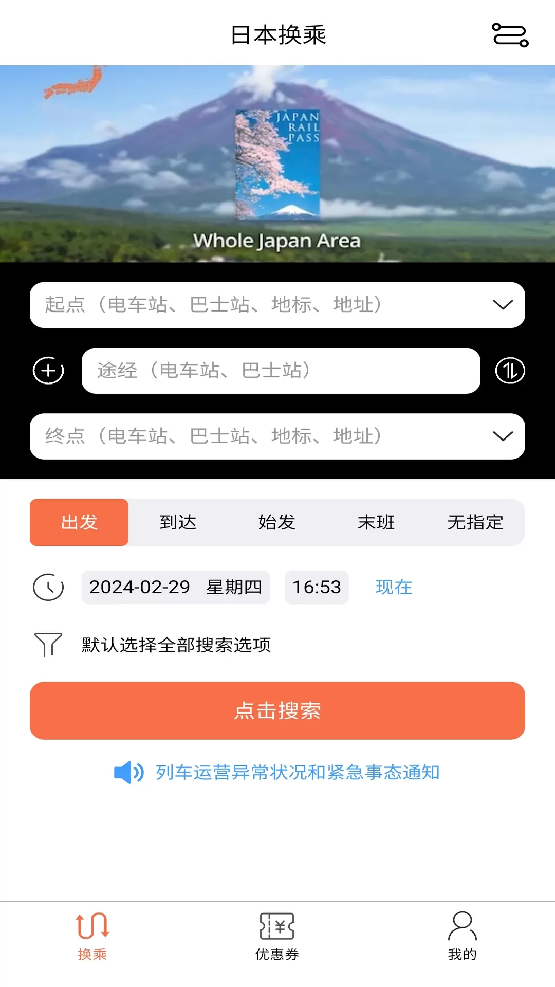 日本换乘免费下载图0