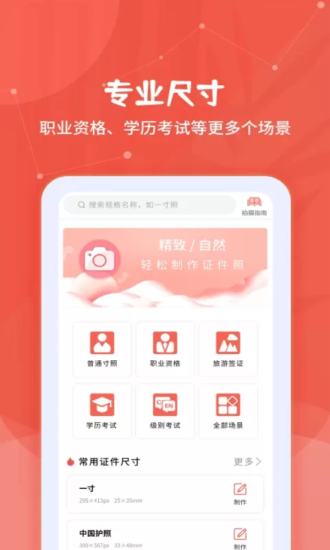 制作证件照下载app图0