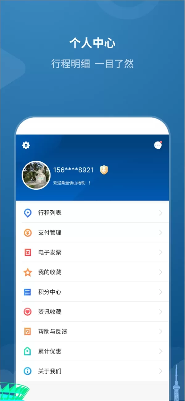 佛山地铁手机版图1