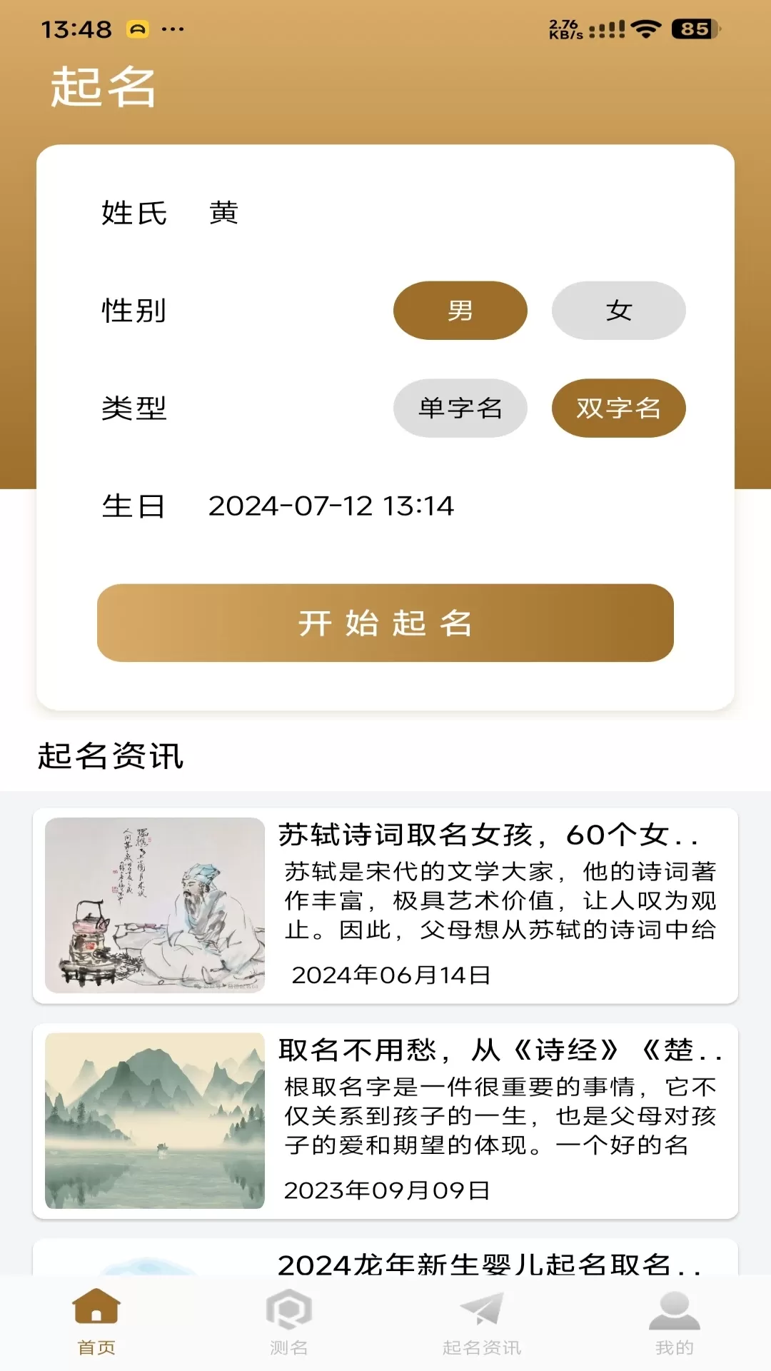 贝壳起名官网版手机版图0