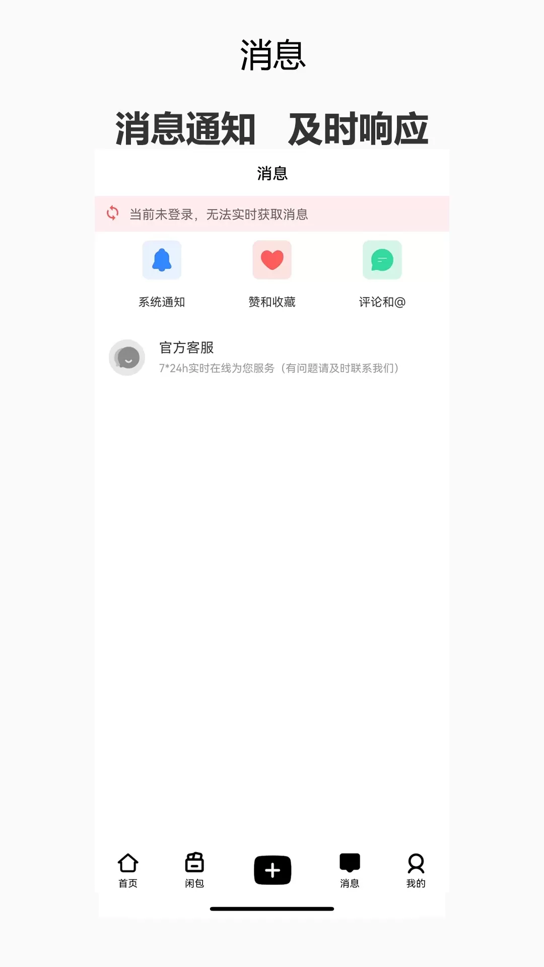 闲包下载官网版图1