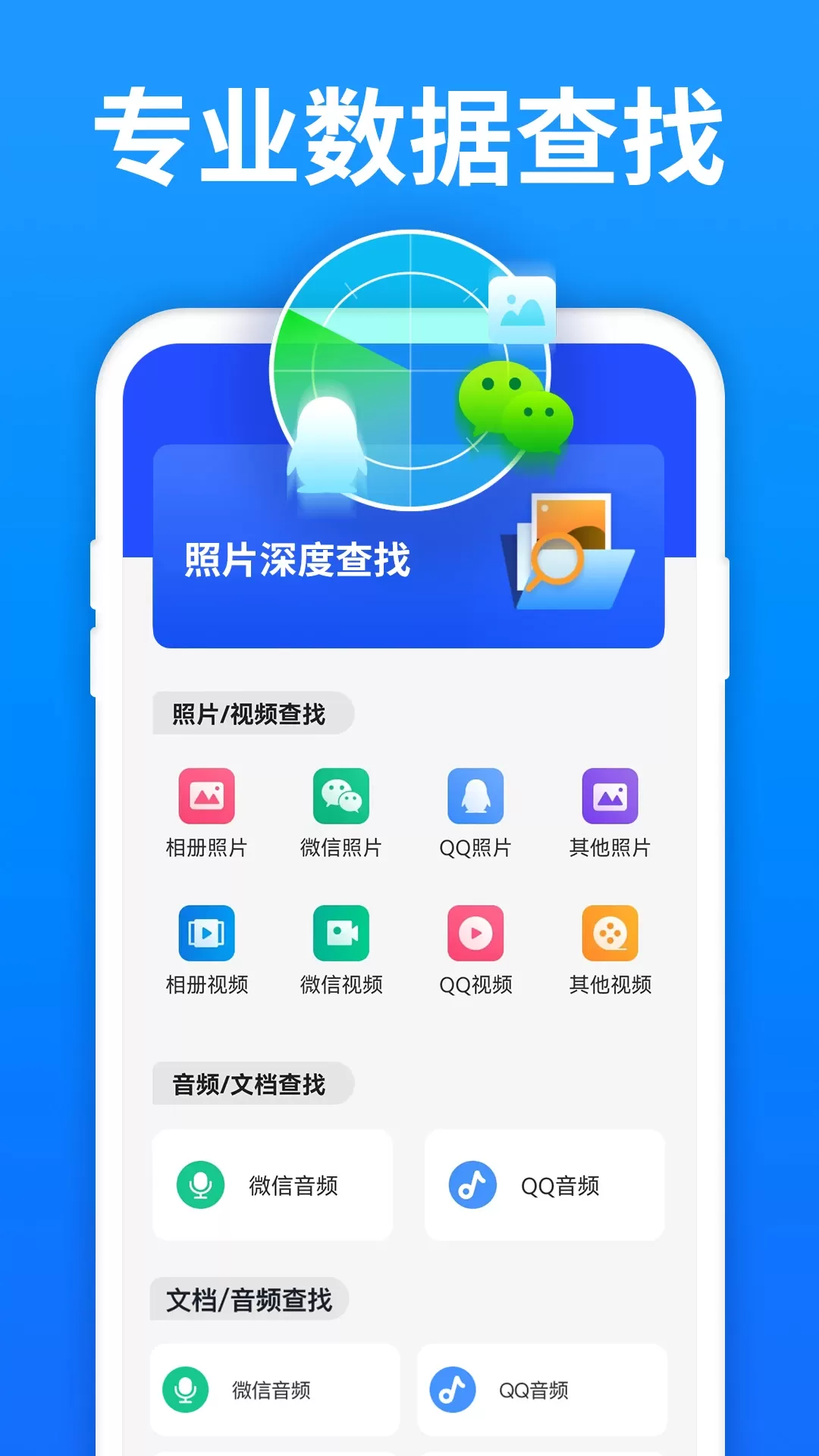 数据恢复精灵手机版图0