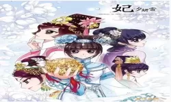 妃夕妍雪漫画免费阅读古风漫画网