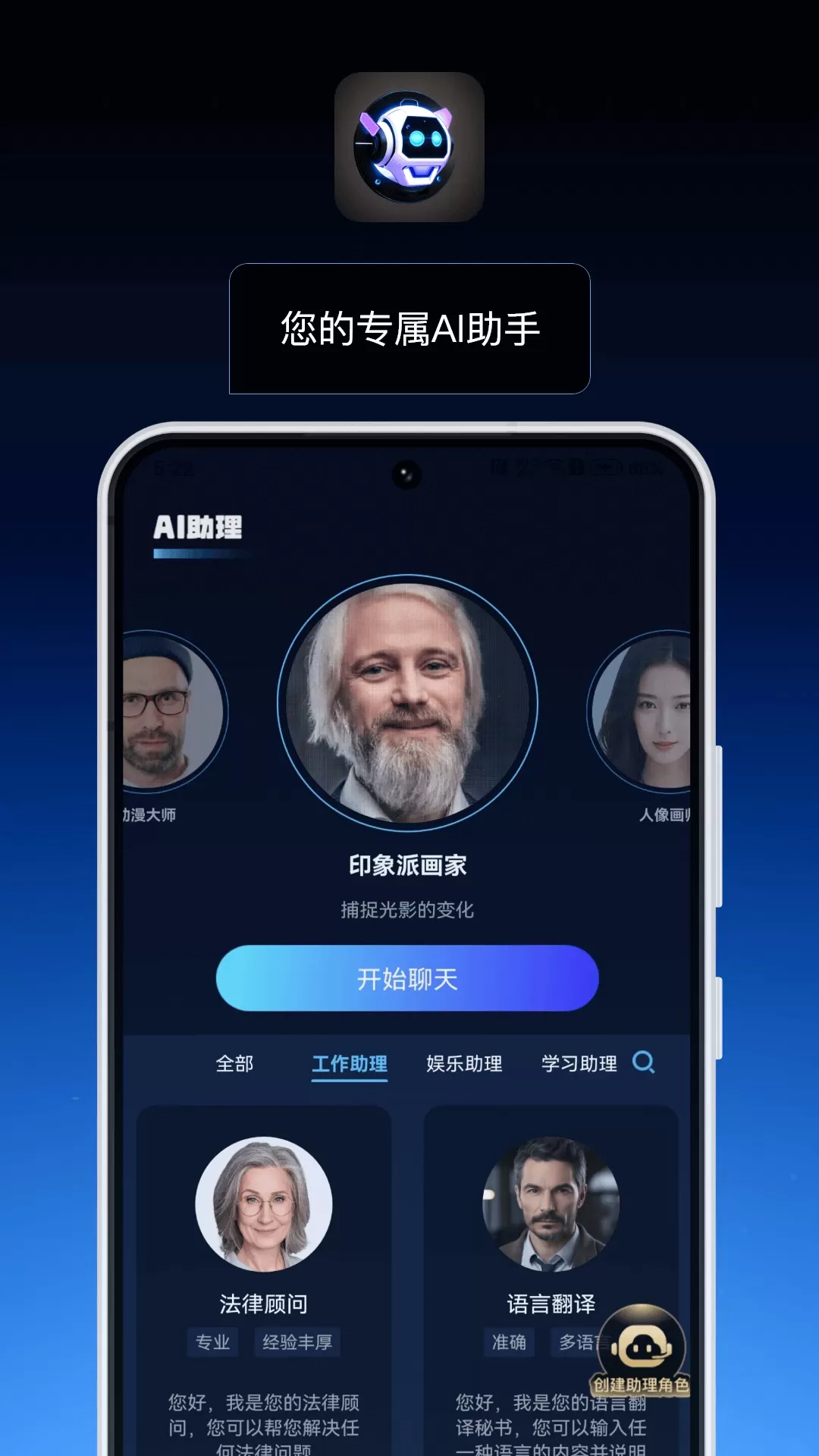 AI小助理下载官方正版图1