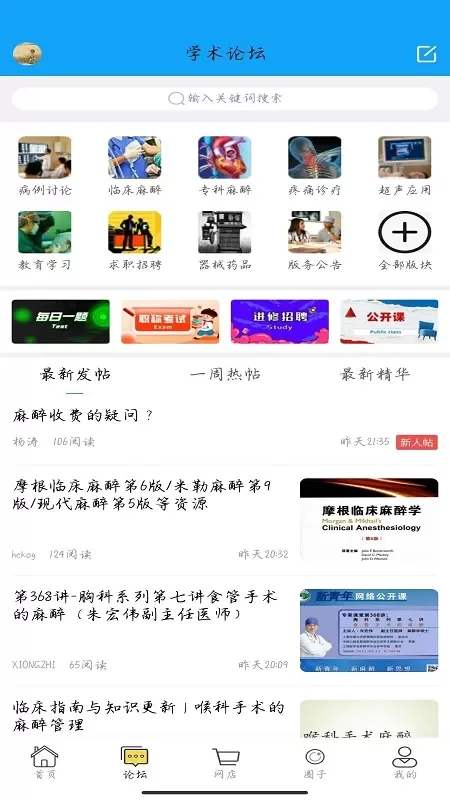 新青年麻醉论坛下载官方版图1