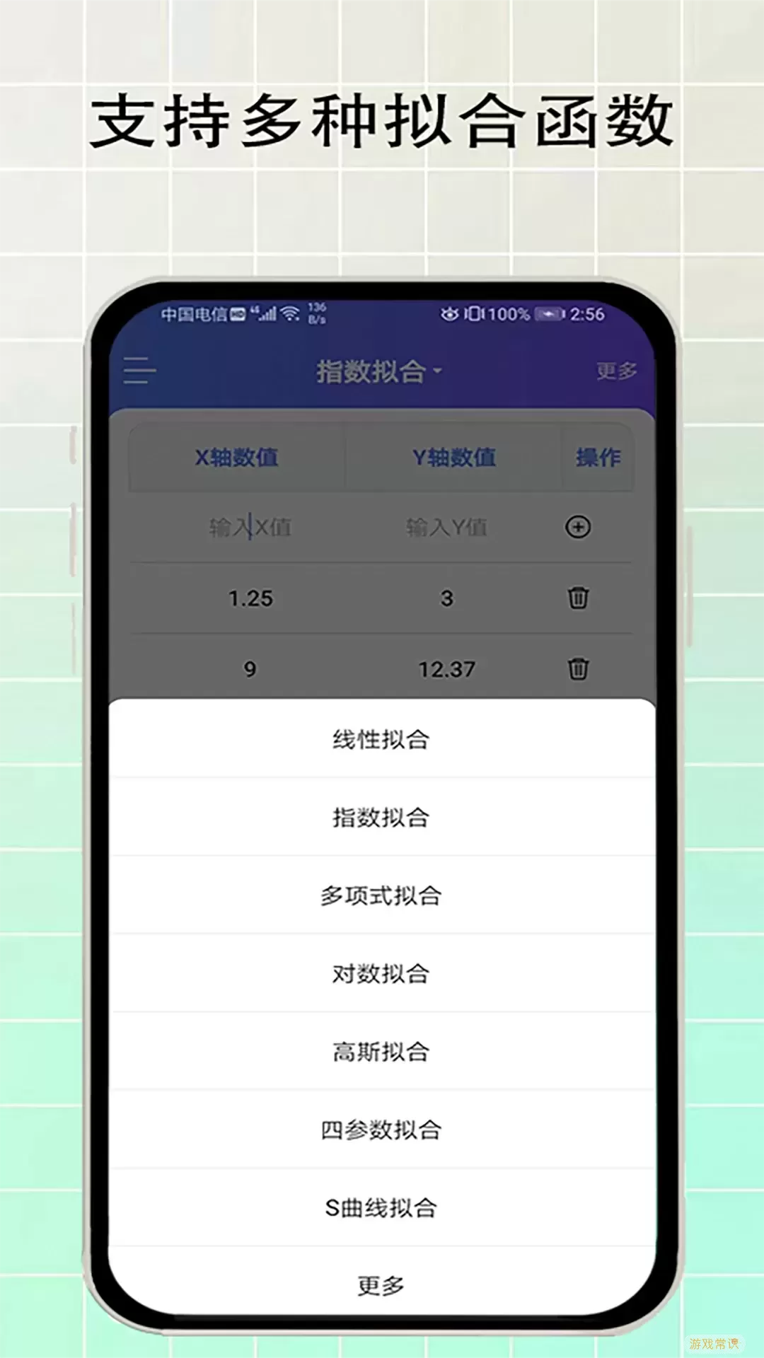 函数拟合app最新版