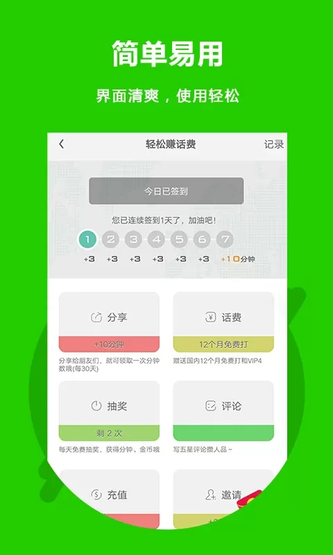 北瓜电话下载安卓版图4