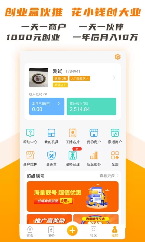 盒伙推下载app图2