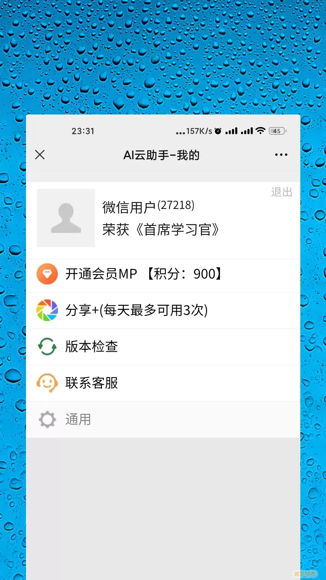 AI智能助手下载app