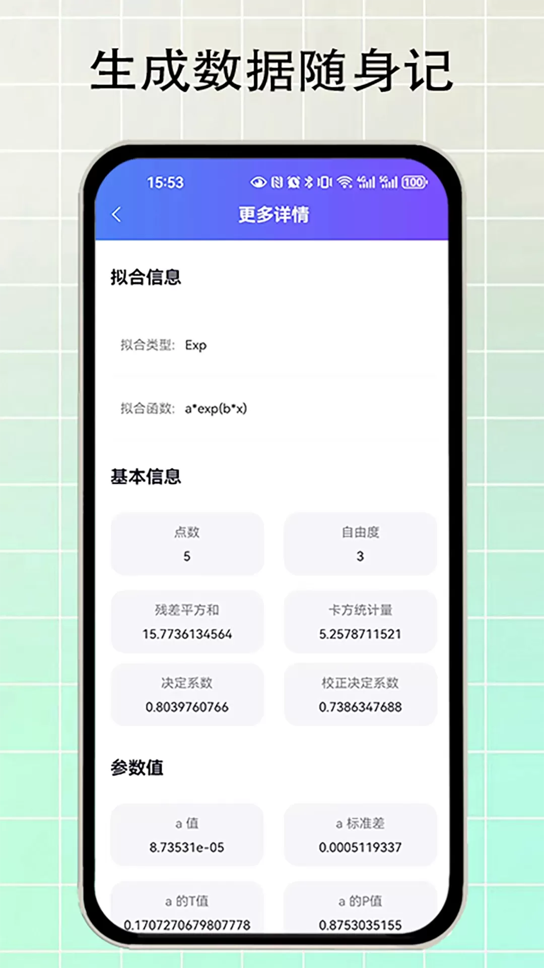 函数拟合app最新版图3