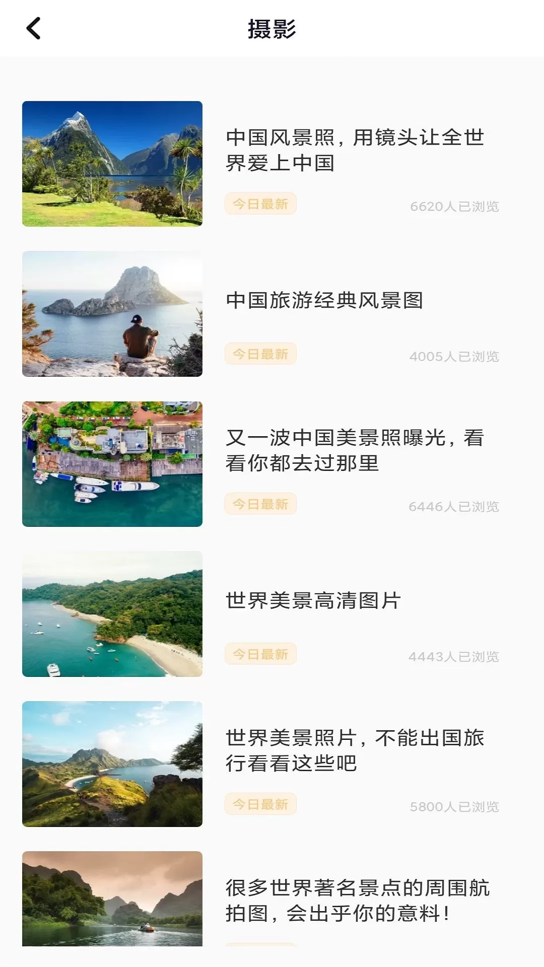 纵横旅行下载手机版图3