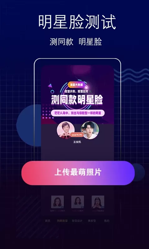 测脸型手机版图1