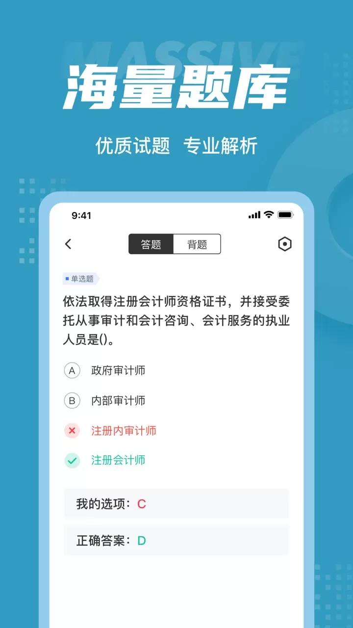 初级审计师考试聚题库最新版本下载图2