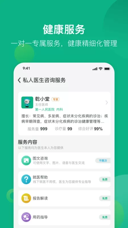 健康资阳下载安装免费图1