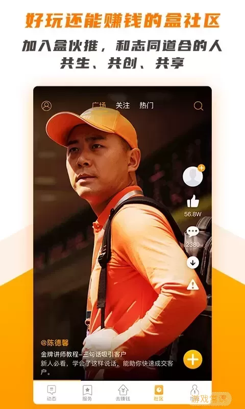 盒伙推下载app