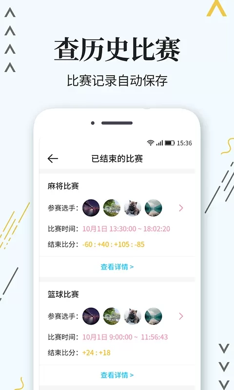 标准计分器下载app图4