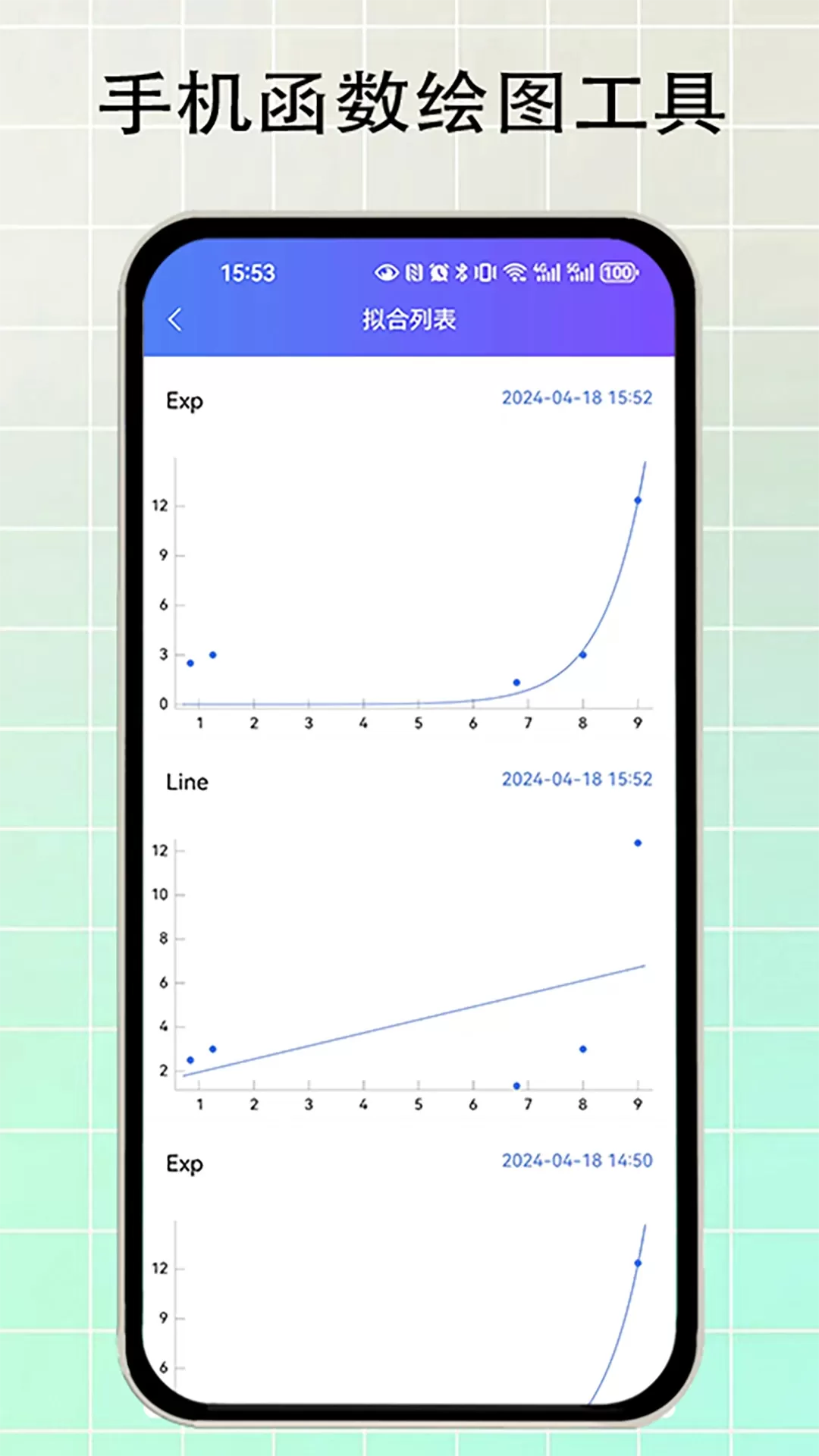 函数拟合app最新版图2