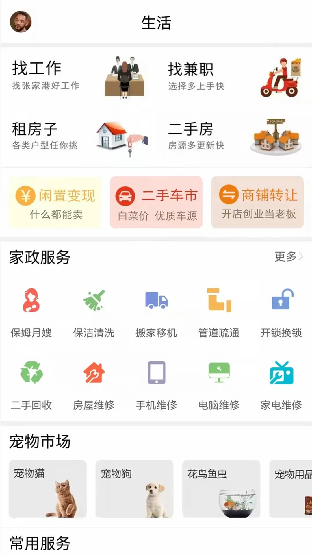 张家港爱上网免费下载图3