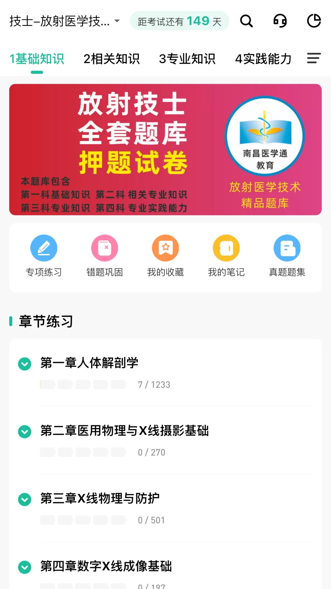 影像技师题库下载最新版本图0