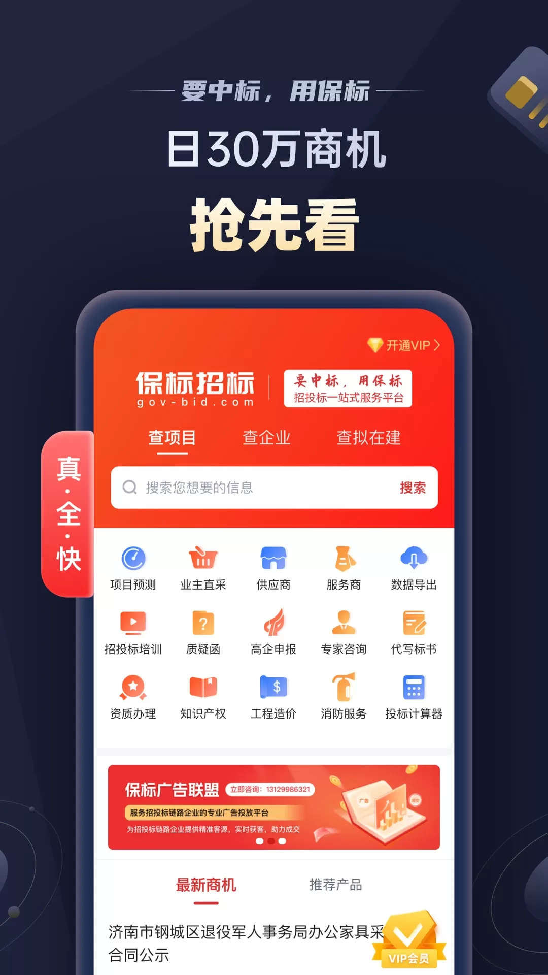 保标招标网免费版下载图0