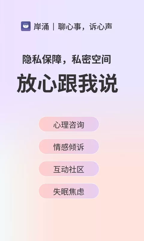 岸涌下载安装免费图0