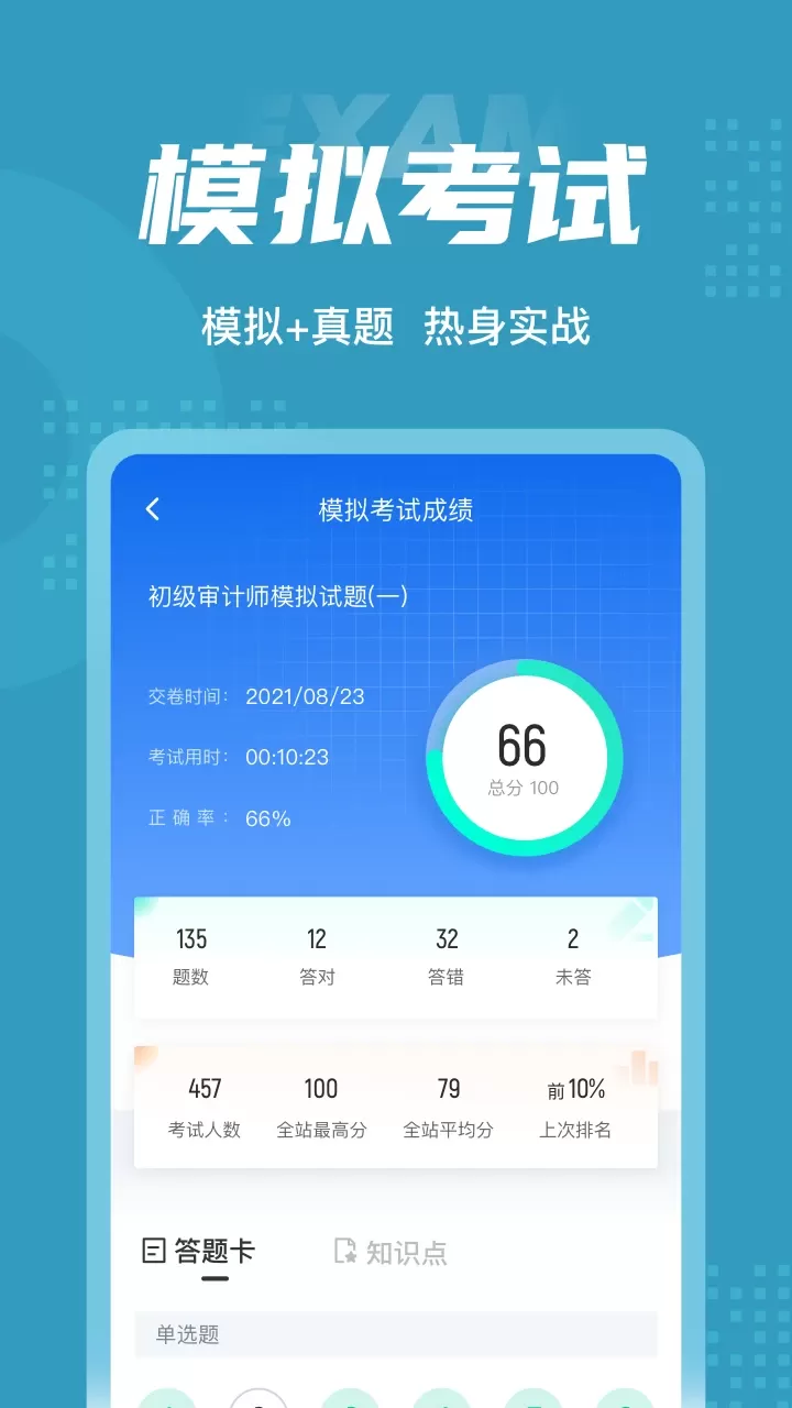 初级审计师考试聚题库最新版本下载图3