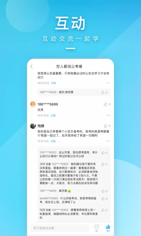 一起公考下载免费图4