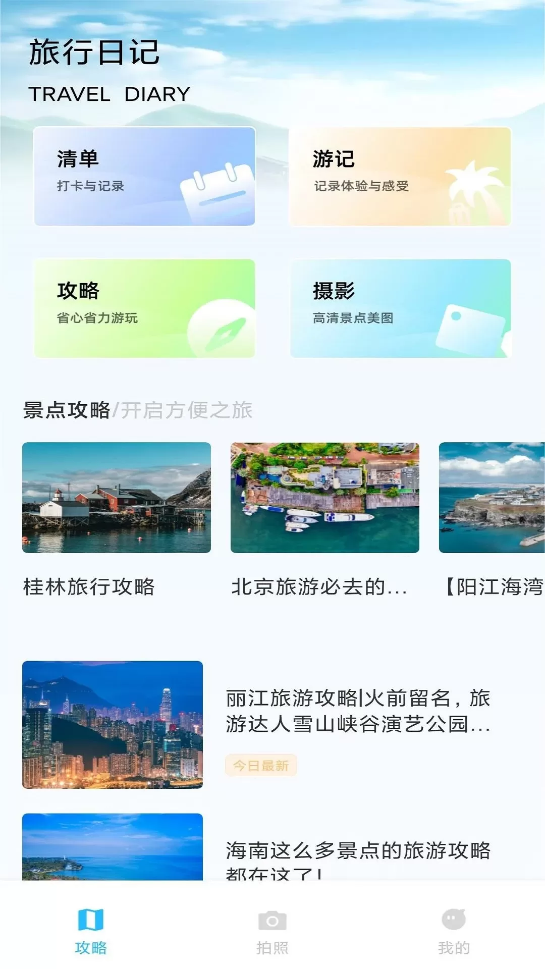 纵横旅行下载手机版图0