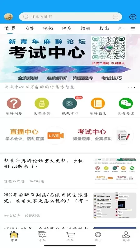 新青年麻醉论坛下载官方版图2