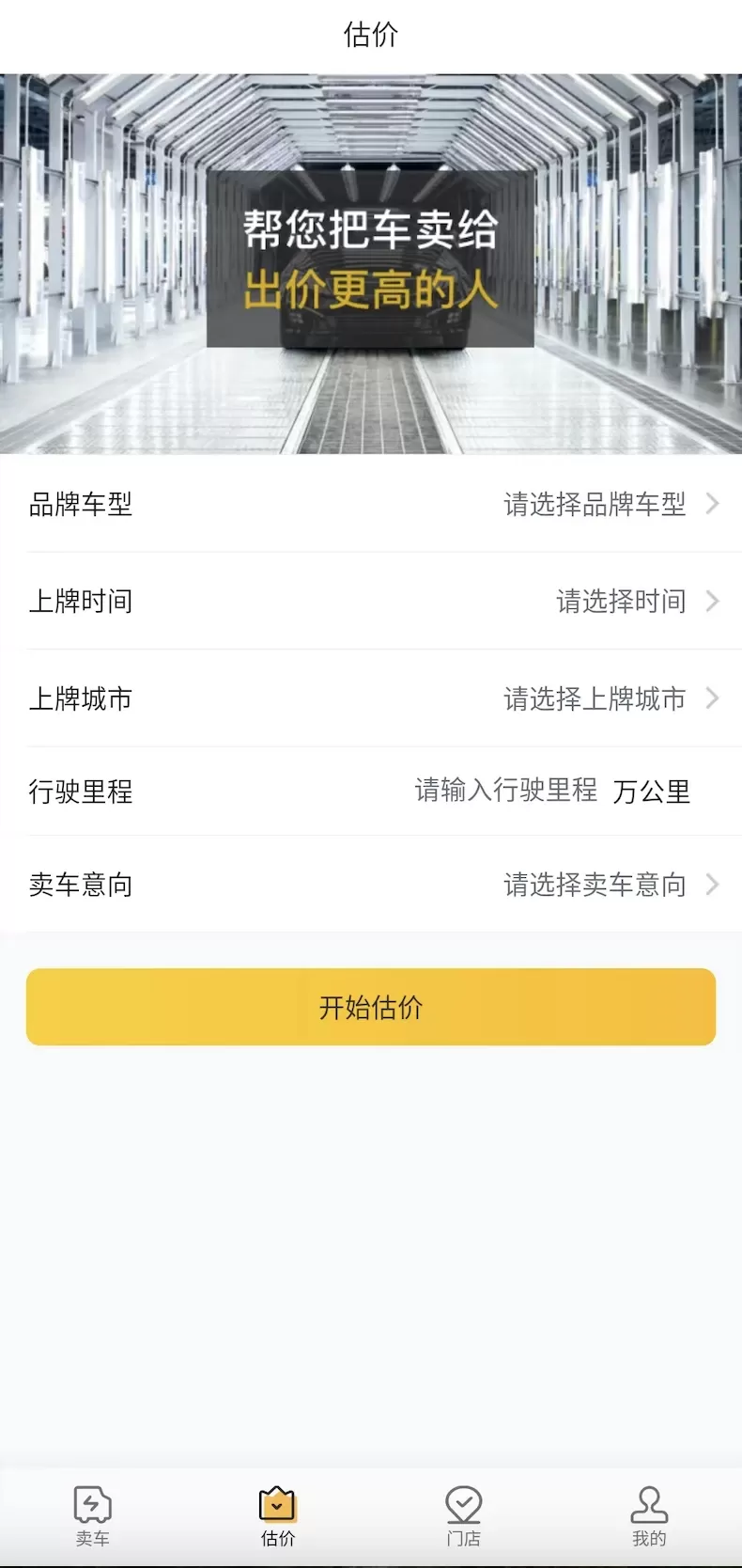 车开新二手车官网版手机版图1