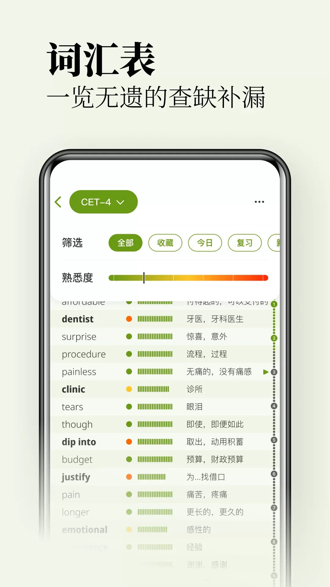无痛单词安卓最新版图4