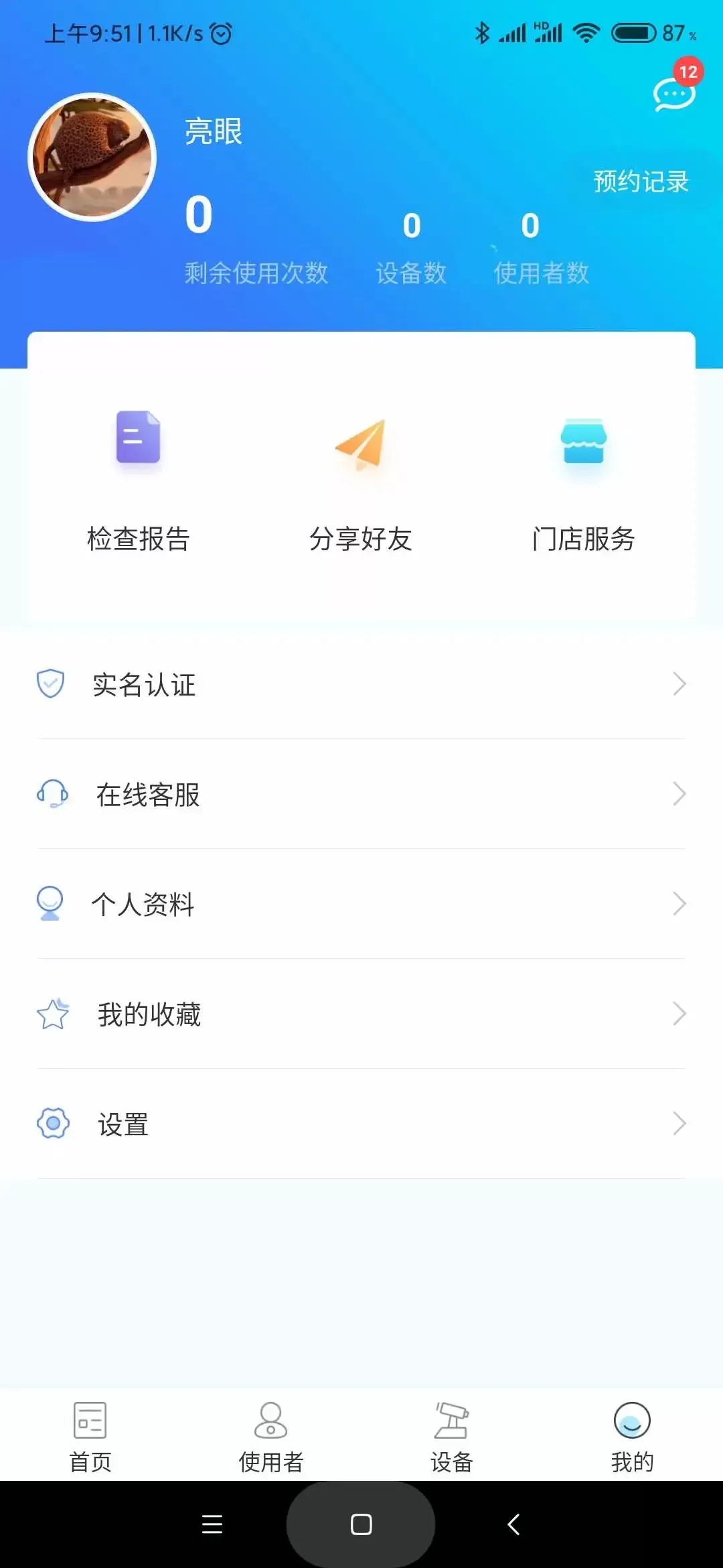 亮眼健康下载手机版图3