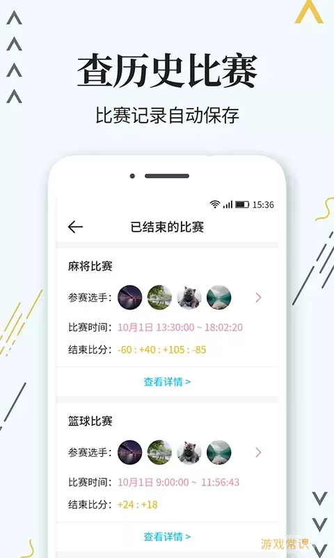 标准计分器下载app