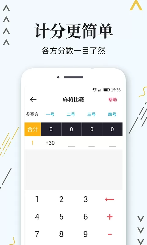 标准计分器下载app图3