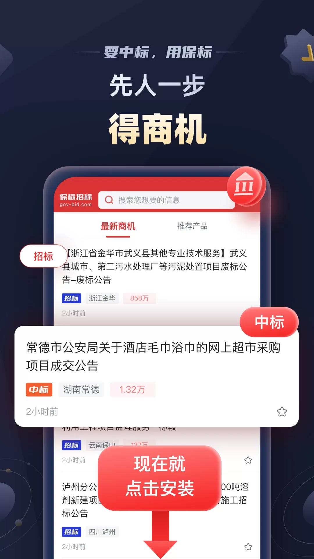 保标招标网免费版下载图1