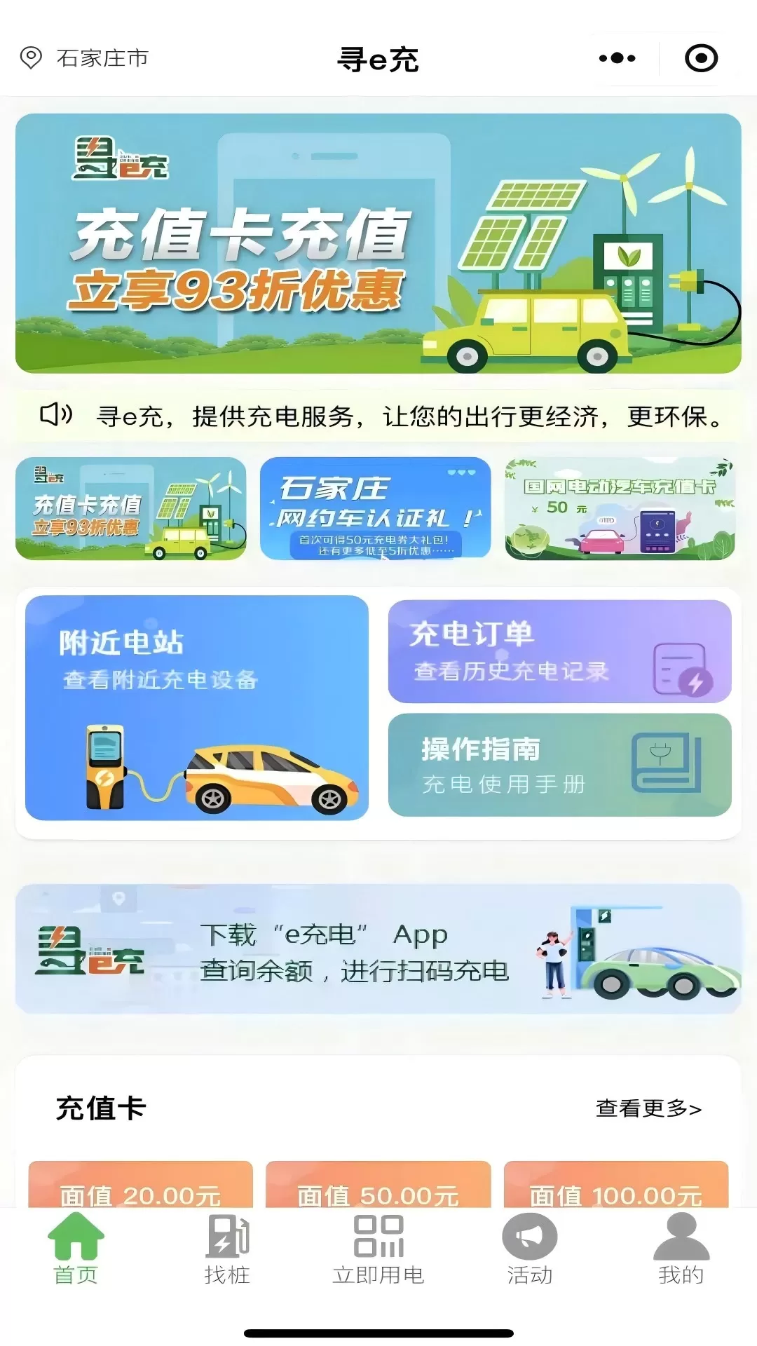 寻e充最新版下载图0