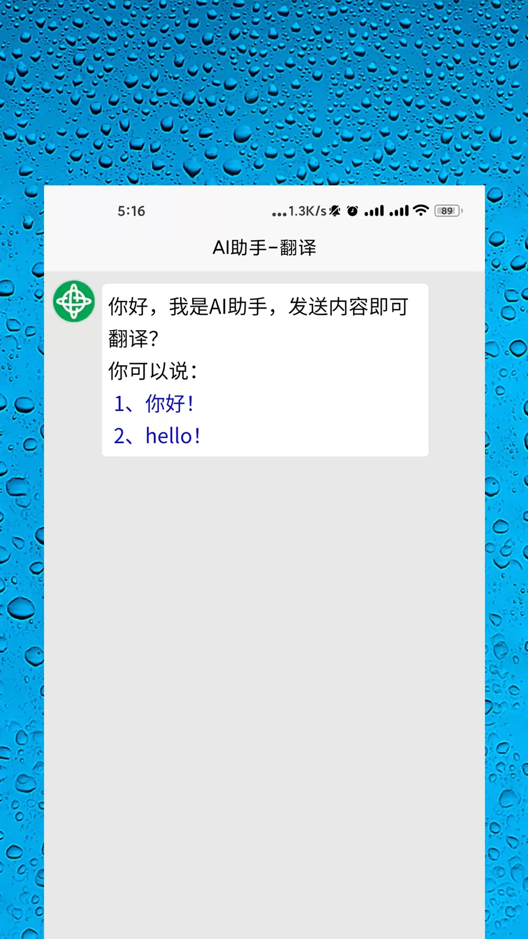 AI智能助手下载app图3