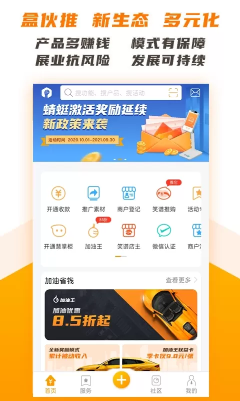 盒伙推下载app图1