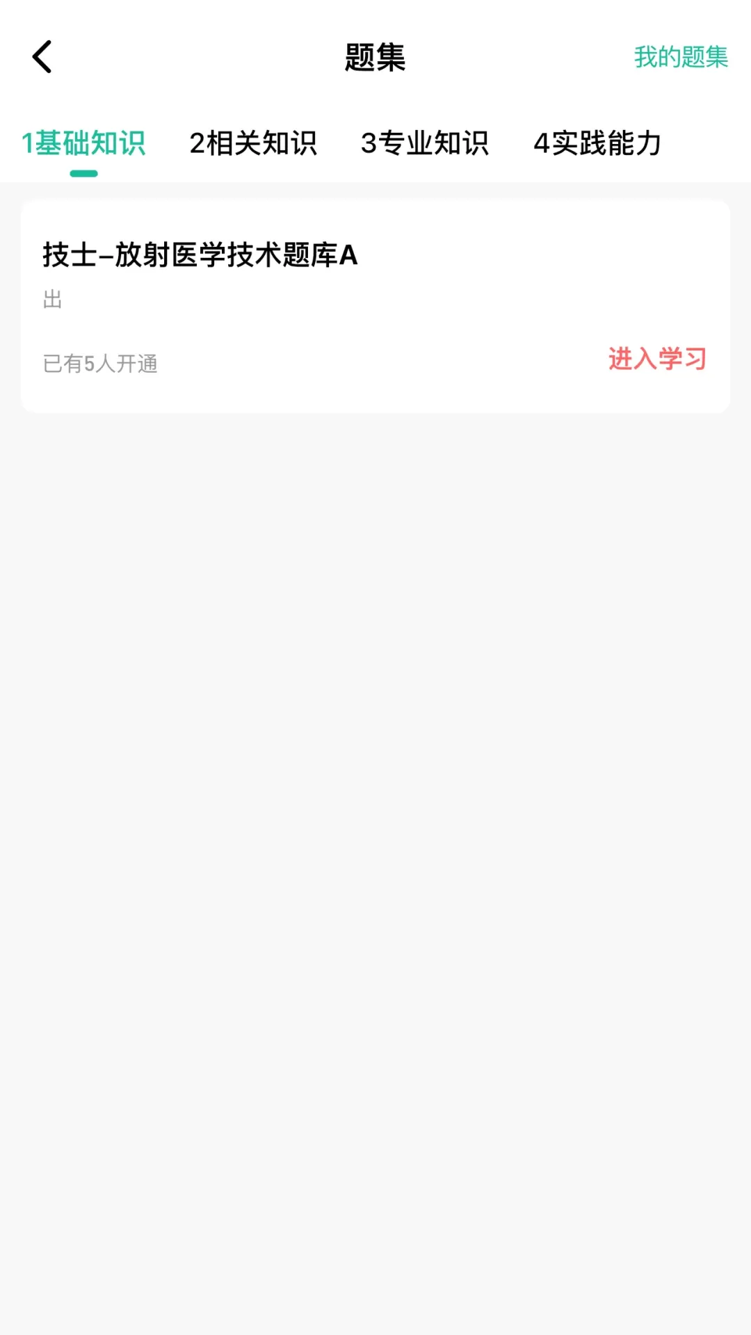 影像技师题库下载最新版本图2