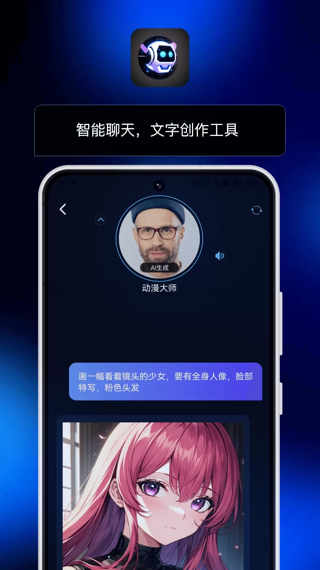 AI小助理下载官方正版图2