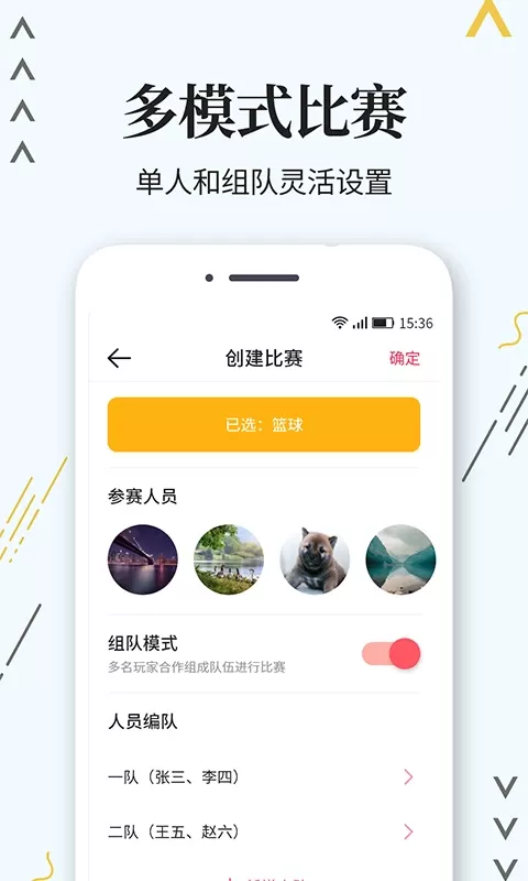 标准计分器下载app图2