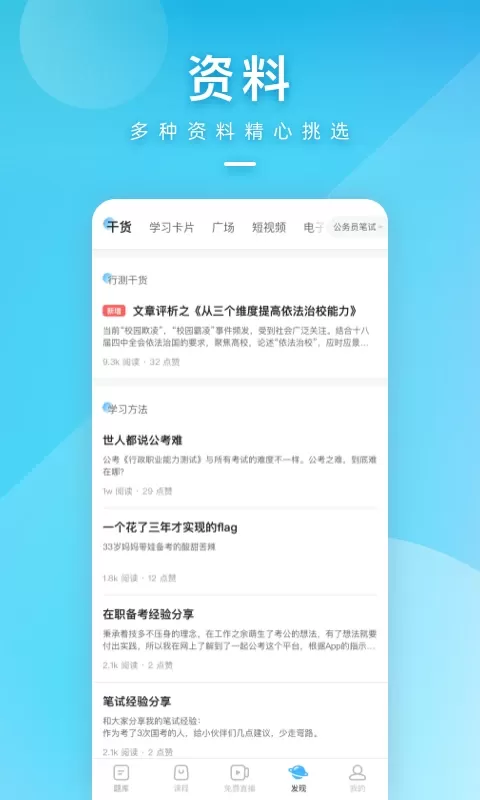 一起公考下载免费图3