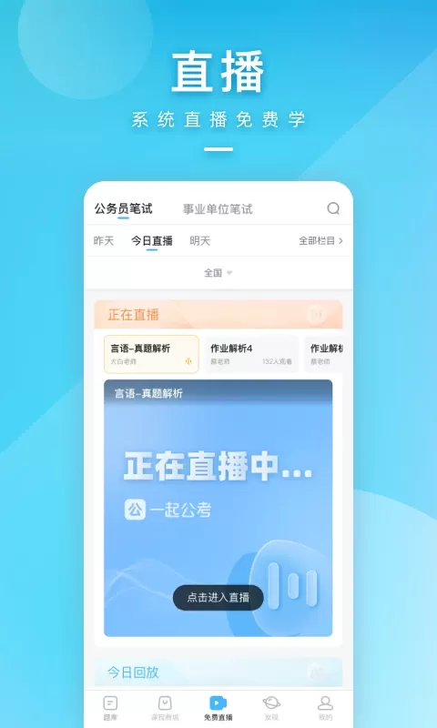 一起公考下载免费图2