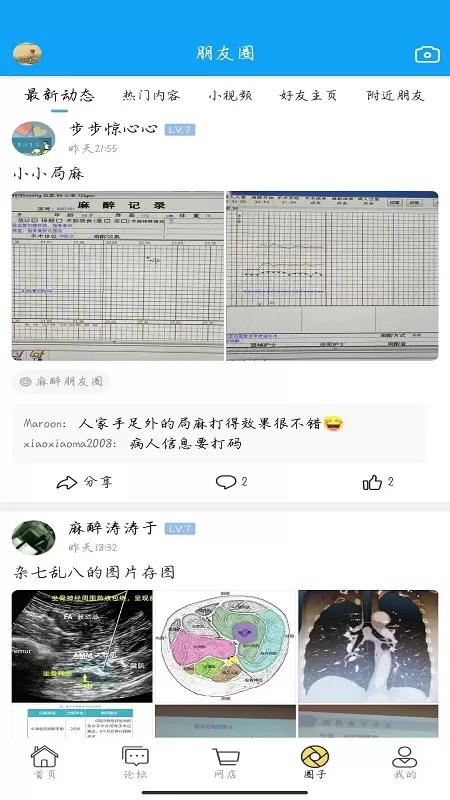 新青年麻醉论坛下载官方版图3