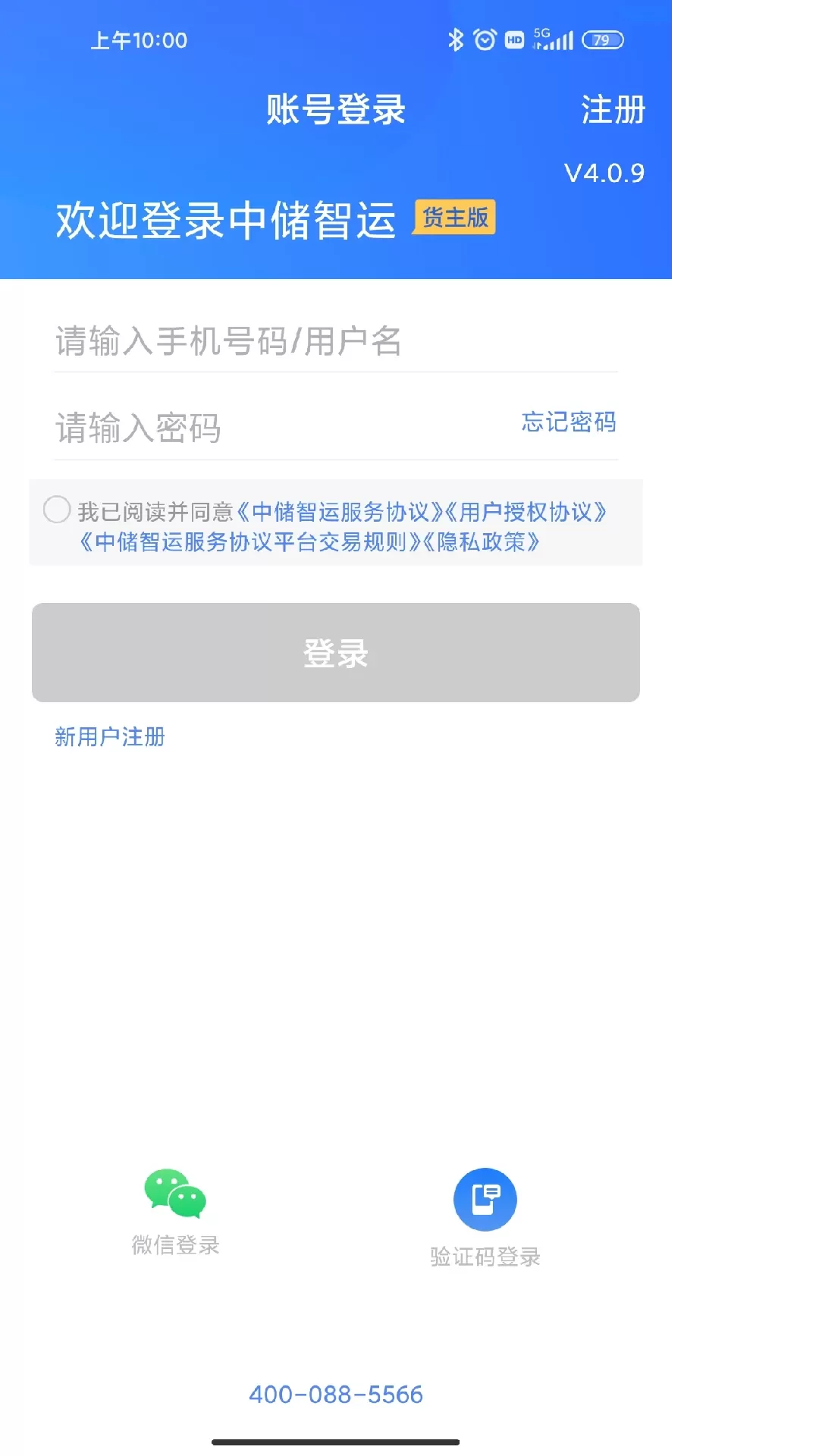 中储智运货主免费下载图2